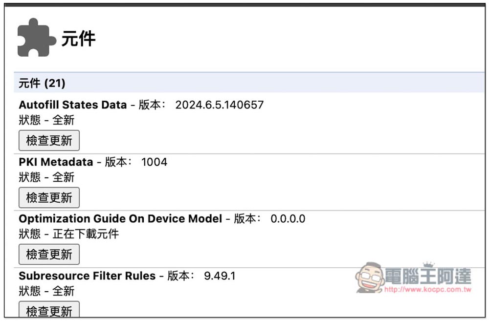 3 種方式搶先體驗 Chrome 內建的免費 Gemini Nano AI，沒連上網也能用 - 電腦王阿達