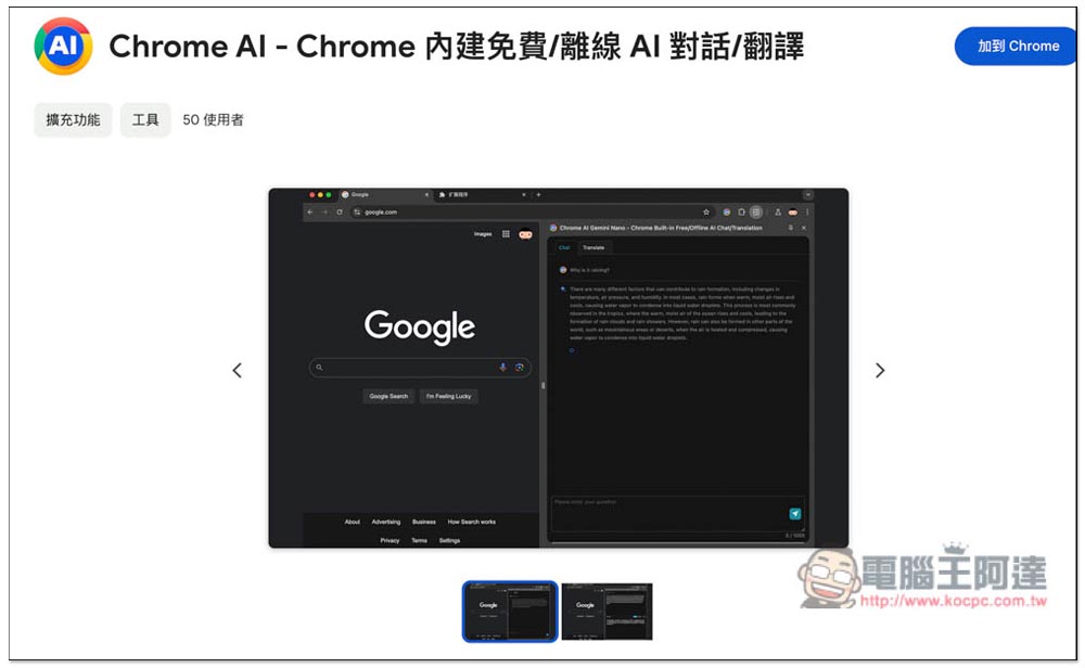 3 種方式搶先體驗 Chrome 內建的免費 Gemini Nano AI，沒連上網也能用 - 電腦王阿達