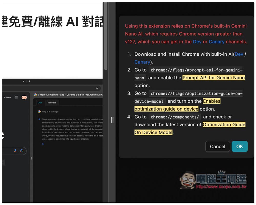 3 種方式搶先體驗 Chrome 內建的免費 Gemini Nano AI，沒連上網也能用 - 電腦王阿達