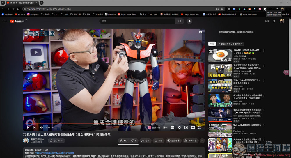 Chrome插件「畫中畫- 浮動視頻」，支援各影音平台影片畫中畫播放 - 電腦王阿達