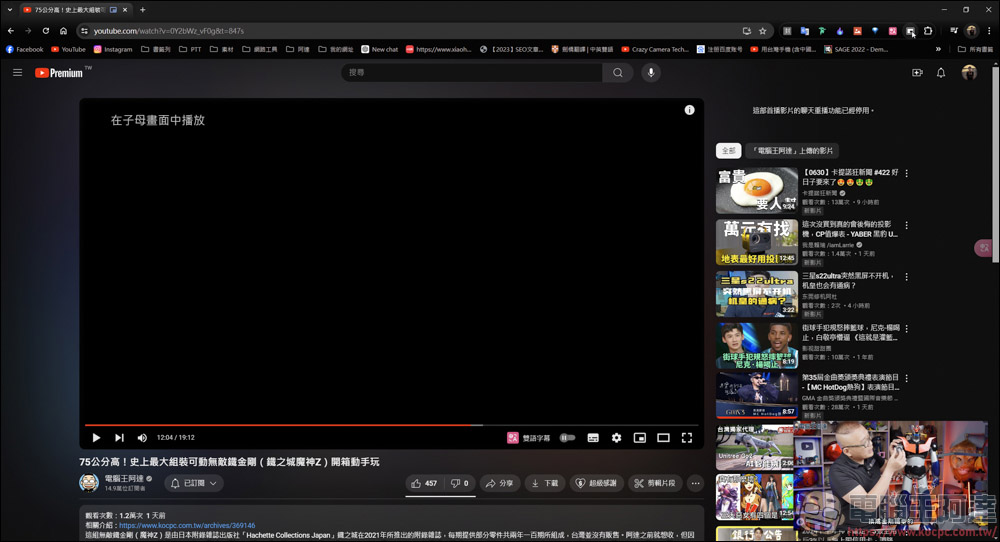 Chrome插件「畫中畫- 浮動視頻」，支援各影音平台影片畫中畫播放 - 電腦王阿達