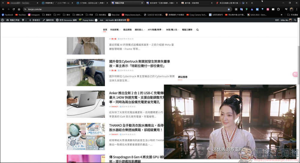 Chrome插件「畫中畫- 浮動視頻」，支援各影音平台影片畫中畫播放 - 電腦王阿達