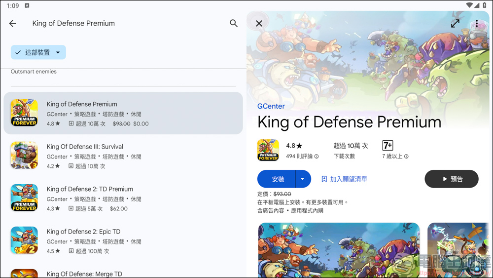 Android遊戲限免 - King of Defense Premium - 電腦王阿達