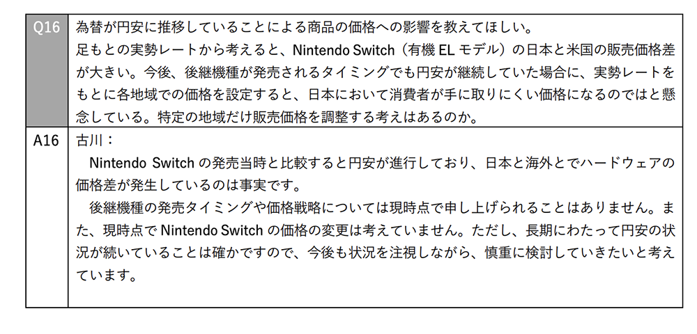 不用怕沒貨！Nintendo Switch 2 預計發表後的產量可滿足需求，日圓貶值也尚無調整售價計畫 - 電腦王阿達