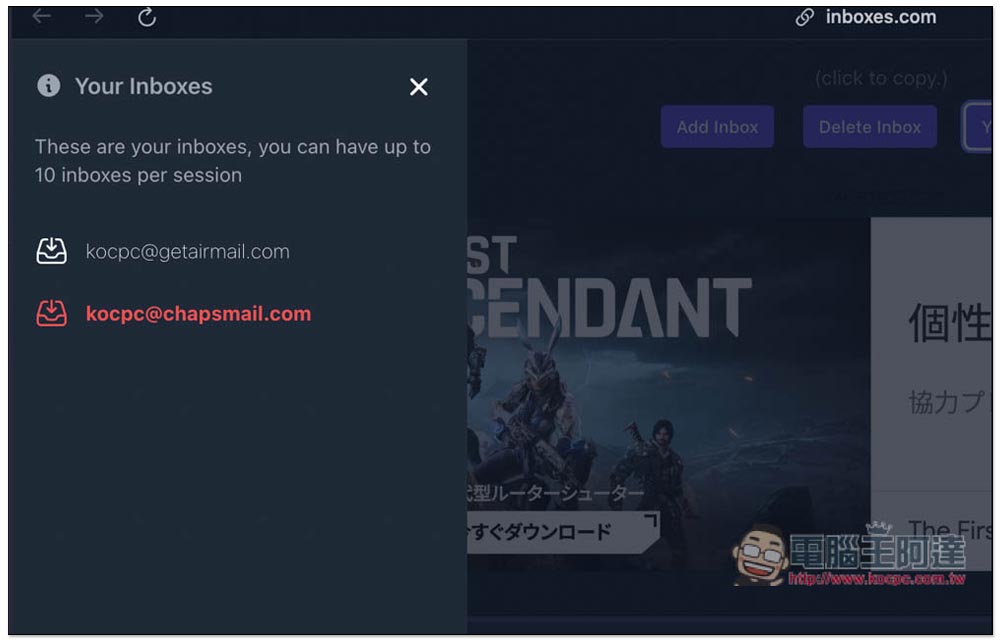 Inboxes 免費臨時電子信箱服務，提供超過 15 個網域選項，且可一次建立多個 - 電腦王阿達