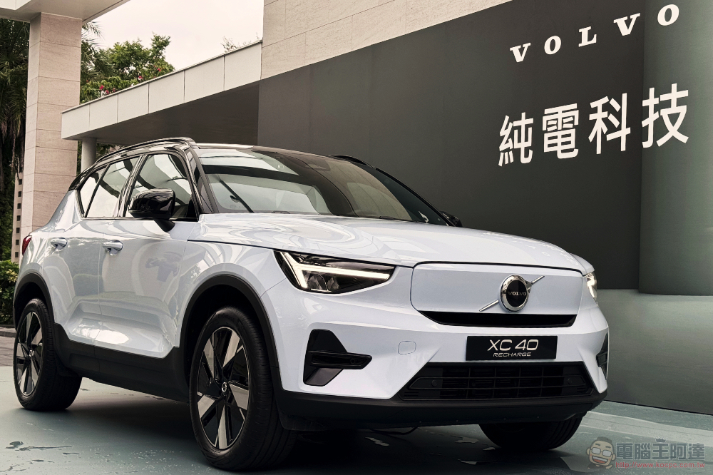 敢於領先！VOLVO 純電科技試駕體驗 - 電腦王阿達