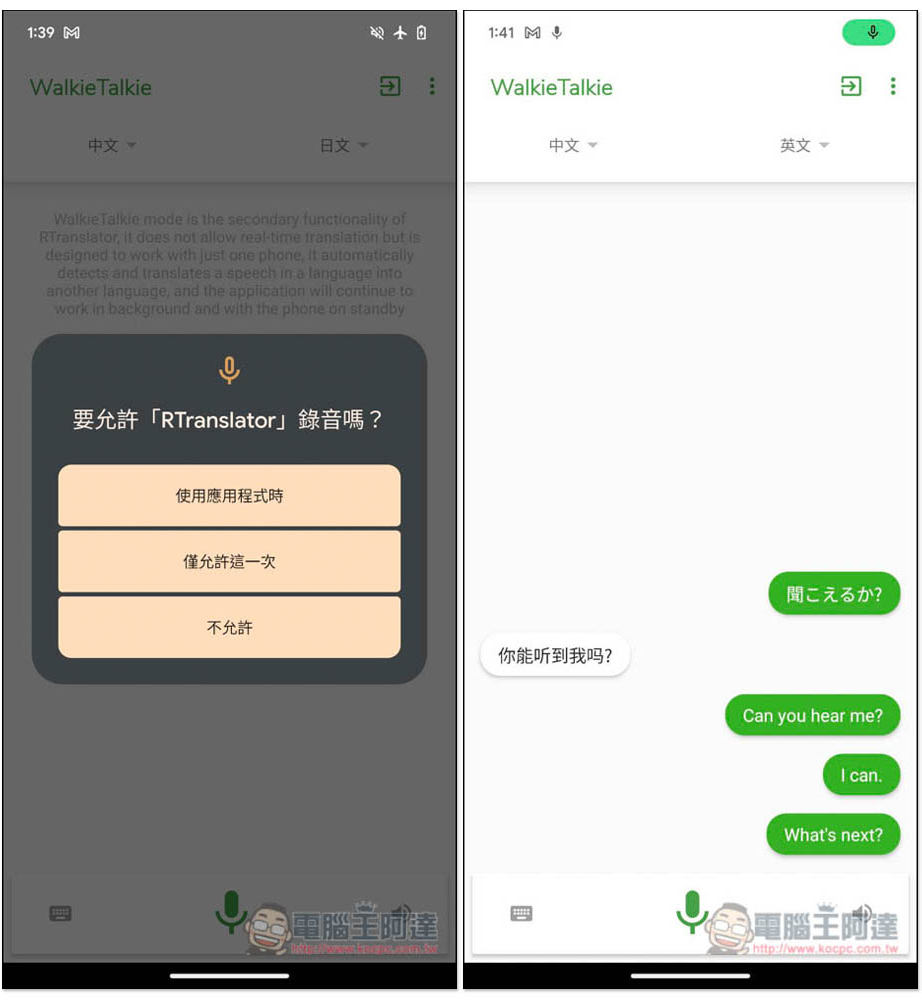 RTranslator 採用 Whisper + Meta NLLB 模型的離線翻譯免費 App，還內建聊天模式 - 電腦王阿達