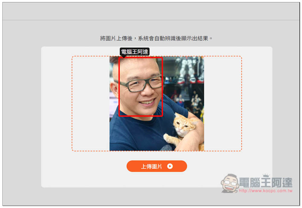 「Face8台灣臉霸」人臉辨識名人堂，上傳照片就能找出這個人是誰 - 電腦王阿達