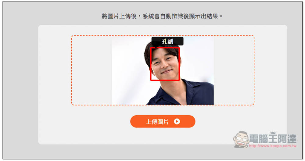 「Face8台灣臉霸」人臉辨識名人堂，上傳照片就能找出這個人是誰 - 電腦王阿達