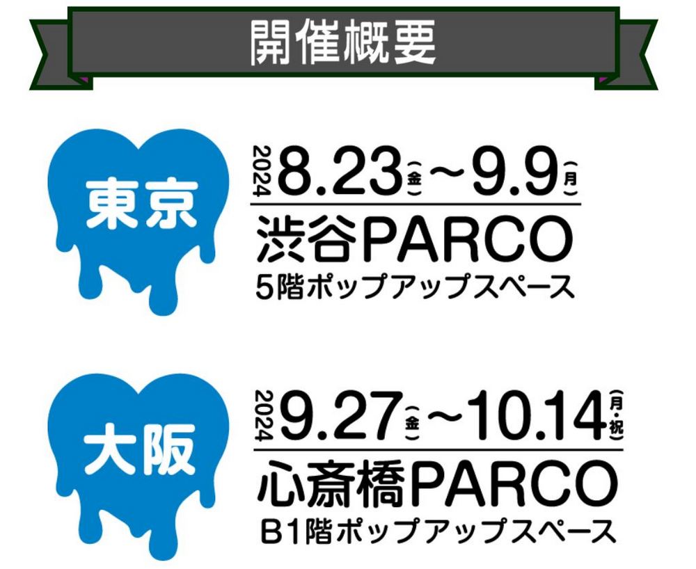 伊藤潤二 × Sanrio Characters 快閃店將於 8 月登場！推出「辣妹富江」等系列商品 - 電腦王阿達