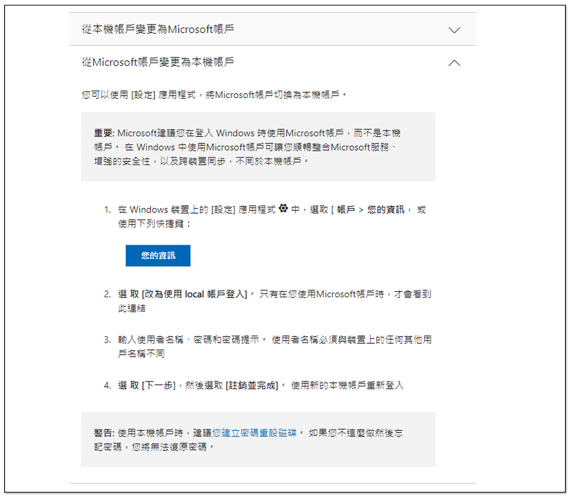 微軟妥協了！Windows 官方指南重新補上「從 Microsoft 帳戶轉成本機帳戶」的教學 - 電腦王阿達