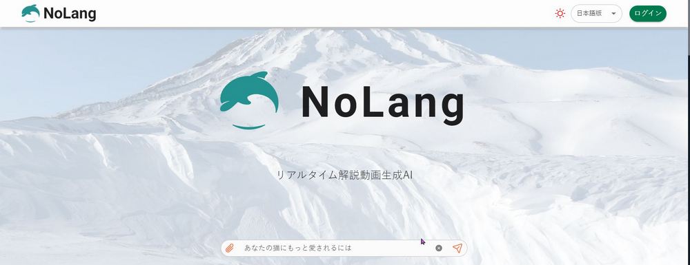 日本 AI 影片生成工具「NoLang 2.0」，一分鐘搞定影片製作 - 電腦王阿達