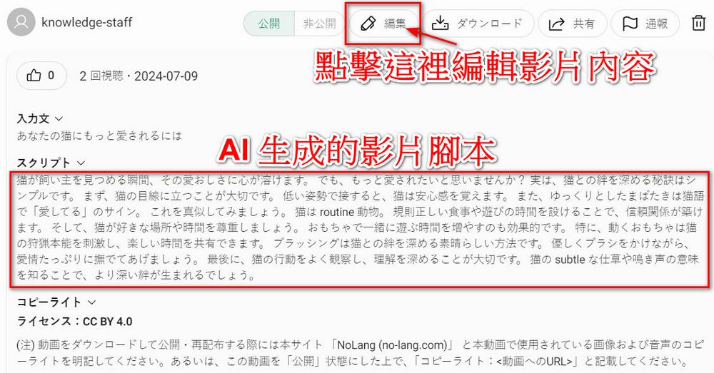 日本 AI 影片生成工具「NoLang 2.0」，一分鐘搞定影片製作 - 電腦王阿達