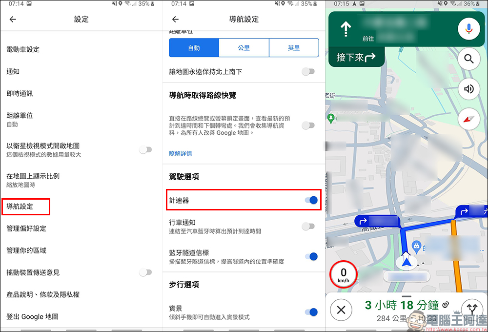 Google Maps 終於在 iOS 和 CarPlay 推出速度計與速限提示，讓 iPhone 用戶不再擔心超速罰單 - 電腦王阿達