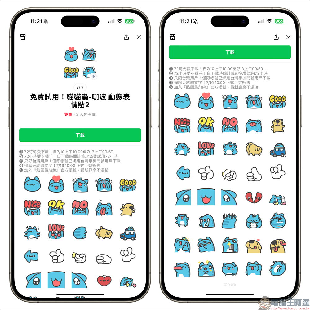 LINE 白爛貓、貓貓蟲咖波全新超可愛動態表情貼免費試用，邀請好友還能賺 20 枚代幣！ - 電腦王阿達