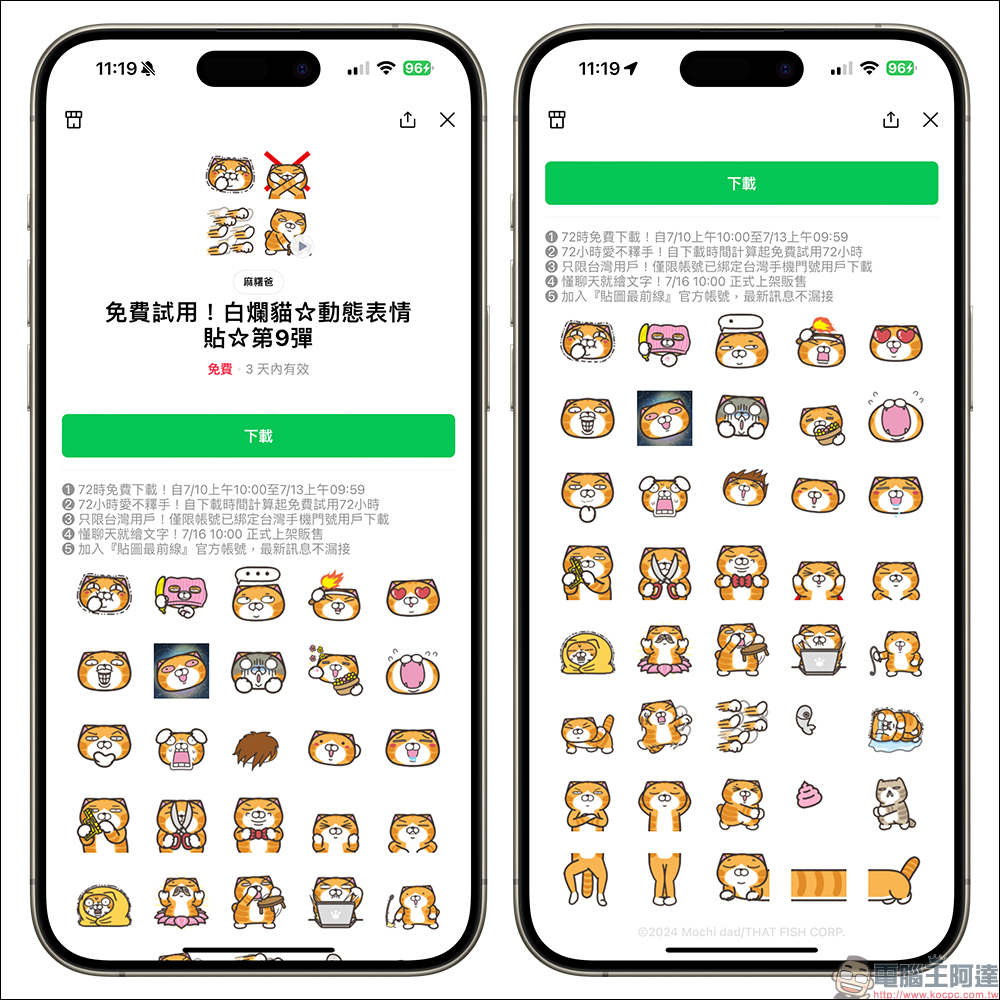 LINE 白爛貓、貓貓蟲咖波全新超可愛動態表情貼免費試用，邀請好友還能賺 20 枚代幣！ - 電腦王阿達