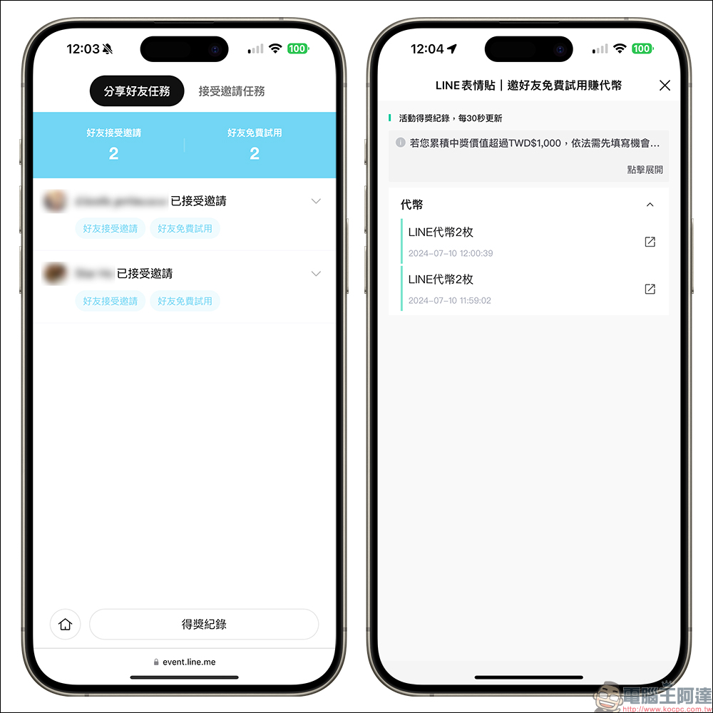 LINE 白爛貓、貓貓蟲咖波全新超可愛動態表情貼免費試用，邀請好友還能賺 20 枚代幣！ - 電腦王阿達