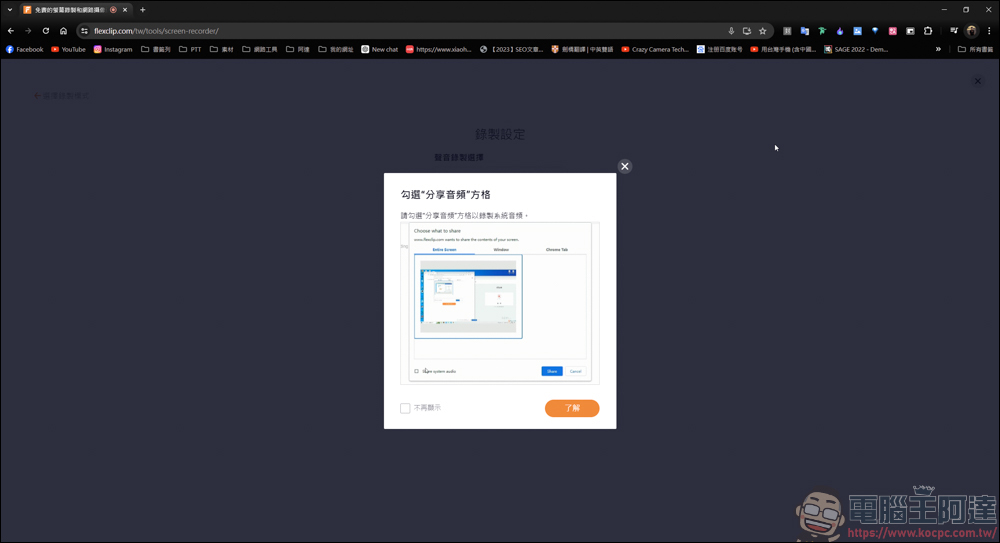 免下載安裝，FlexClip線上就能讓你免費螢幕錄影 - 電腦王阿達