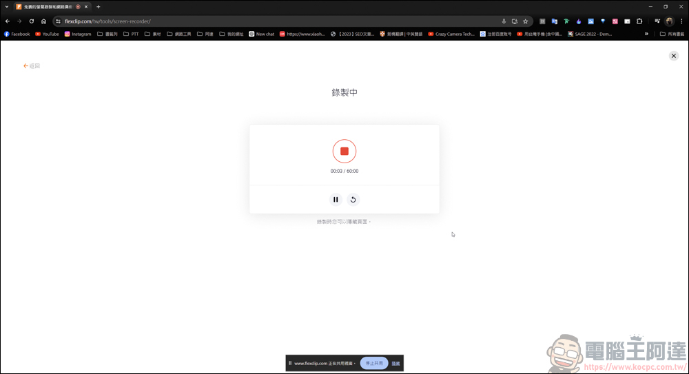 免下載安裝，FlexClip線上就能讓你免費螢幕錄影 - 電腦王阿達