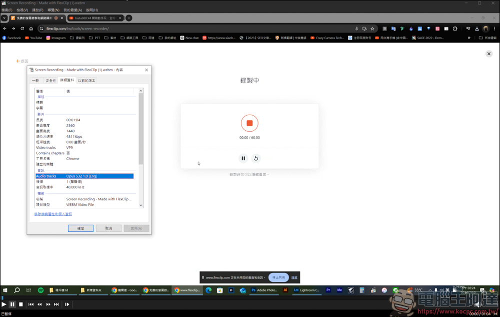 免下載安裝，FlexClip線上就能讓你免費螢幕錄影 - 電腦王阿達