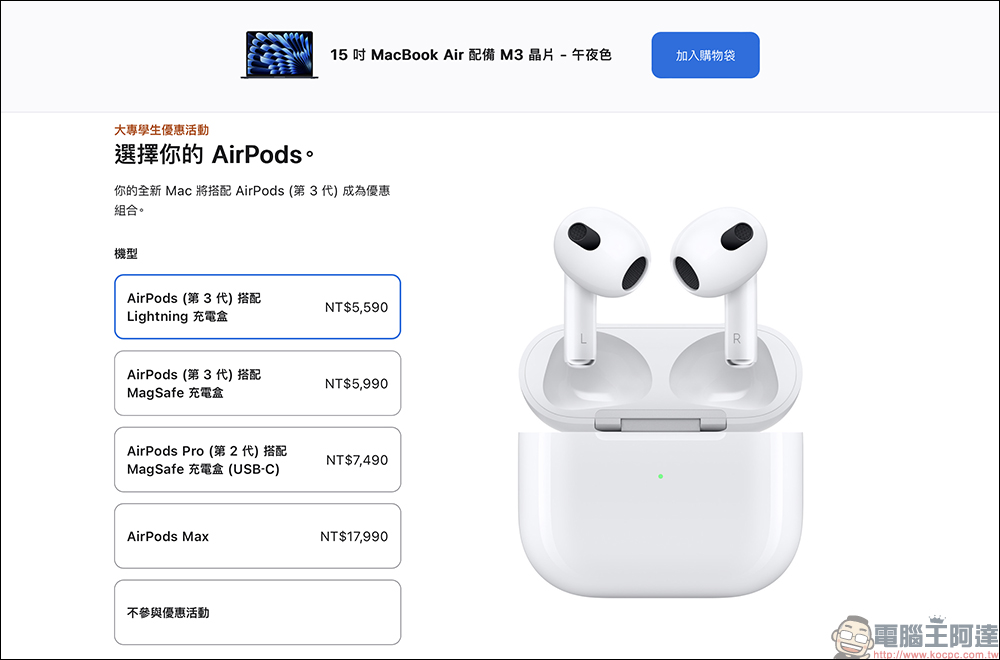 2024 Apple BTS 返校優惠台灣正式開跑！買指定 iPad 送 Apple Pencil Pro、買 Mac 送 AirPods - 電腦王阿達