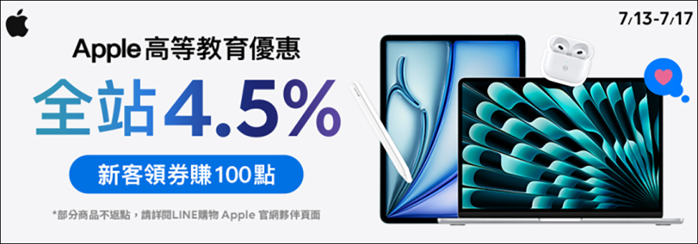 2024 Apple BTS 的 LINE 導購加碼開跑！限時 4.5% 的 LINE POINTS 加碼回饋無上限（~7/17） - 電腦王阿達