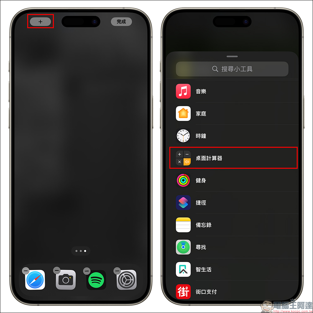 桌面計算器 App ，無廣告、免開啟 App！主畫面就能使用計算機，還有多種主題樣式自由選擇 - 電腦王阿達