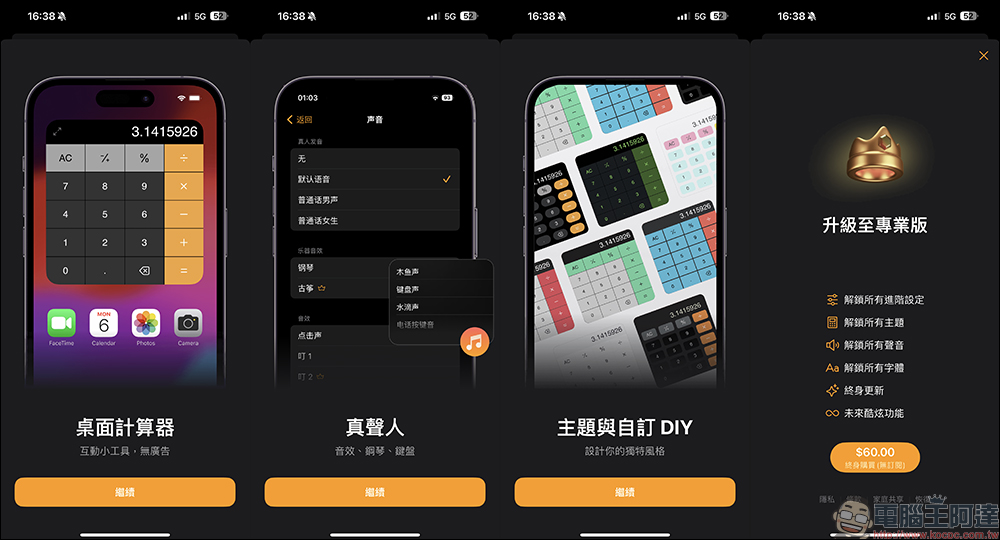 桌面計算器 App ，無廣告、免開啟 App！主畫面就能使用計算機，還有多種主題樣式自由選擇 - 電腦王阿達