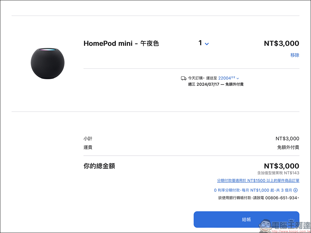 Apple 推出全新「午夜色」 HomePod mini ，以取代原本的「太空灰色」 - 電腦王阿達