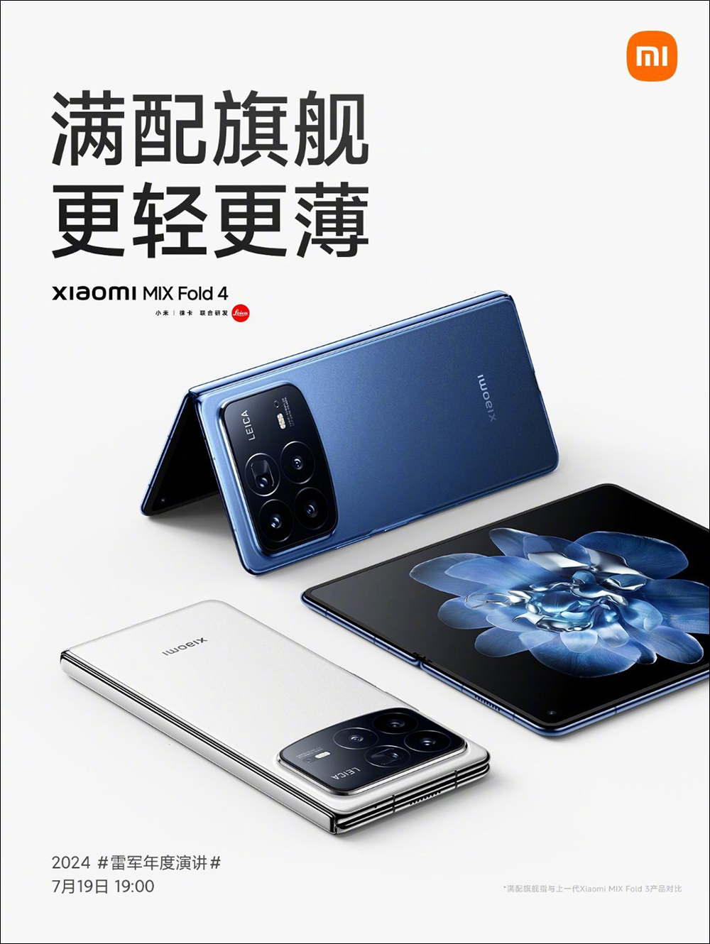 小米 Xiaomi MIX Flip 將於 7/26 在台發表！Xiaomi MIX Flip 、MIX Fold 4 等新品將於 7/19 中國率先推出，Xiaomi 手環 9、Xiaomi Buds 5 等多款智慧穿戴將同步亮相 - 電腦王阿達