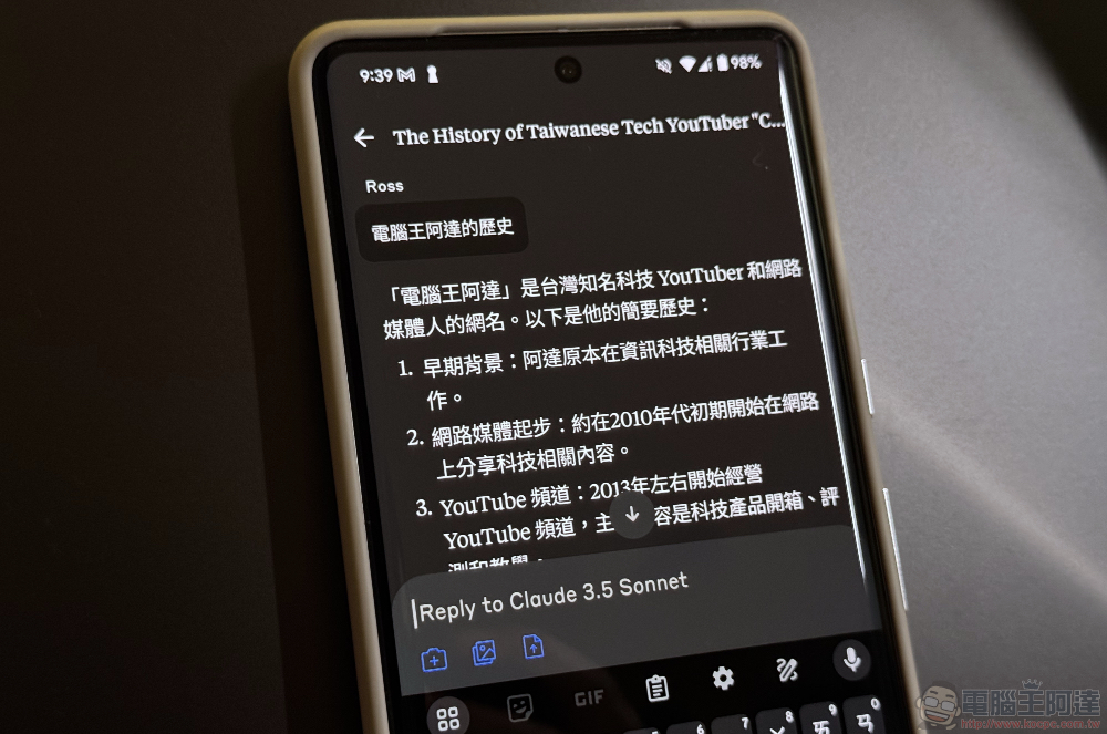 Gemini 接招？Claude app 正式支援 Android - 電腦王阿達