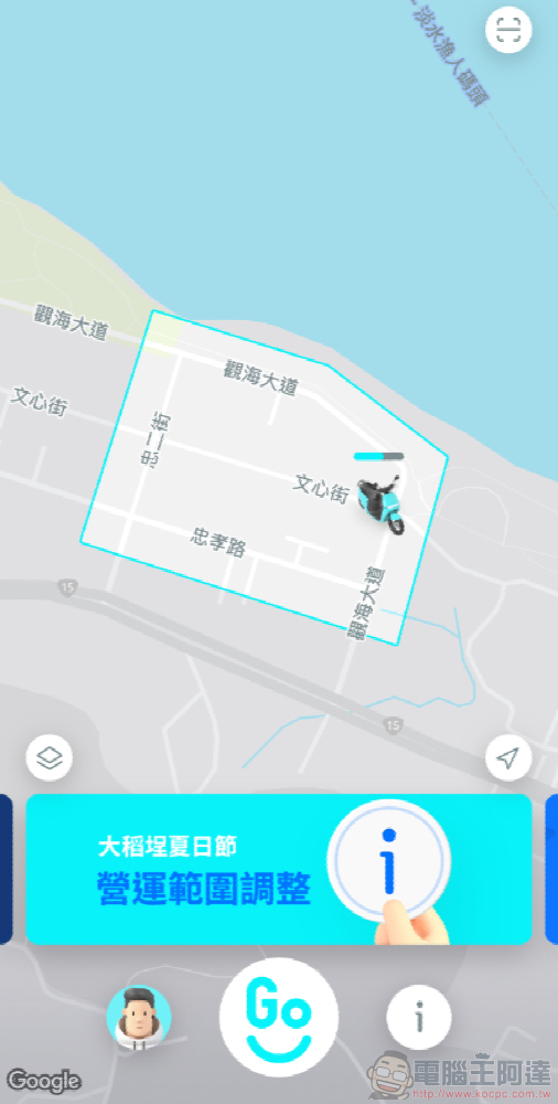 GoShare 新北市範圍悄悄延展至八里，一般版全面解鎖北海岸的節奏？ - 電腦王阿達