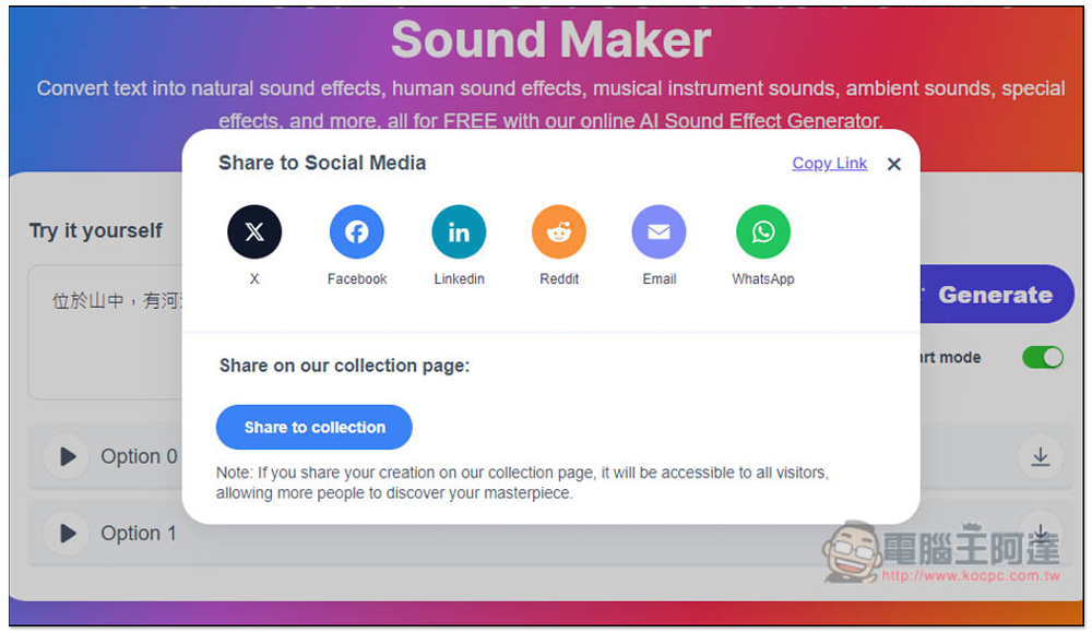 Free AI Sound Effect Generator 免費 AI 音效產生器，生成後可直接下載免註冊 - 電腦王阿達