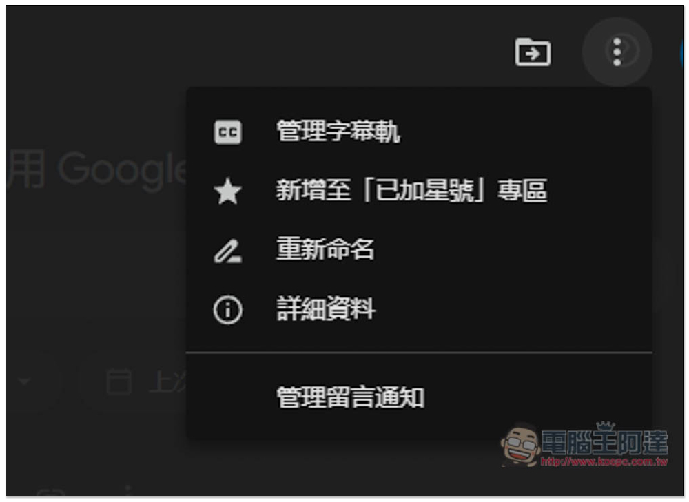 Google Drive 新增影片自動轉錄字幕功能，怎麼啟用看這裡 - 電腦王阿達