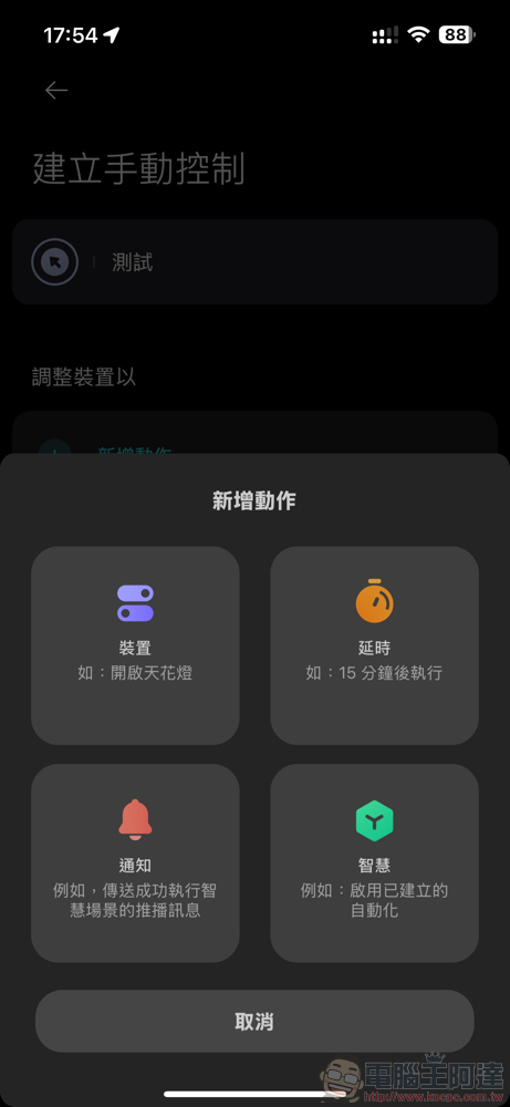 iOS 18 全新控制中心上手攻略：米家也能速控，不習慣就改回單頁介面吧！ - 電腦王阿達