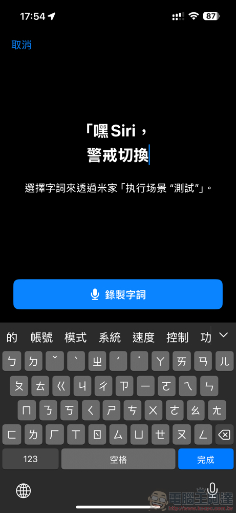 iOS 18 全新控制中心上手攻略：米家也能速控，不習慣就改回單頁介面吧！ - 電腦王阿達