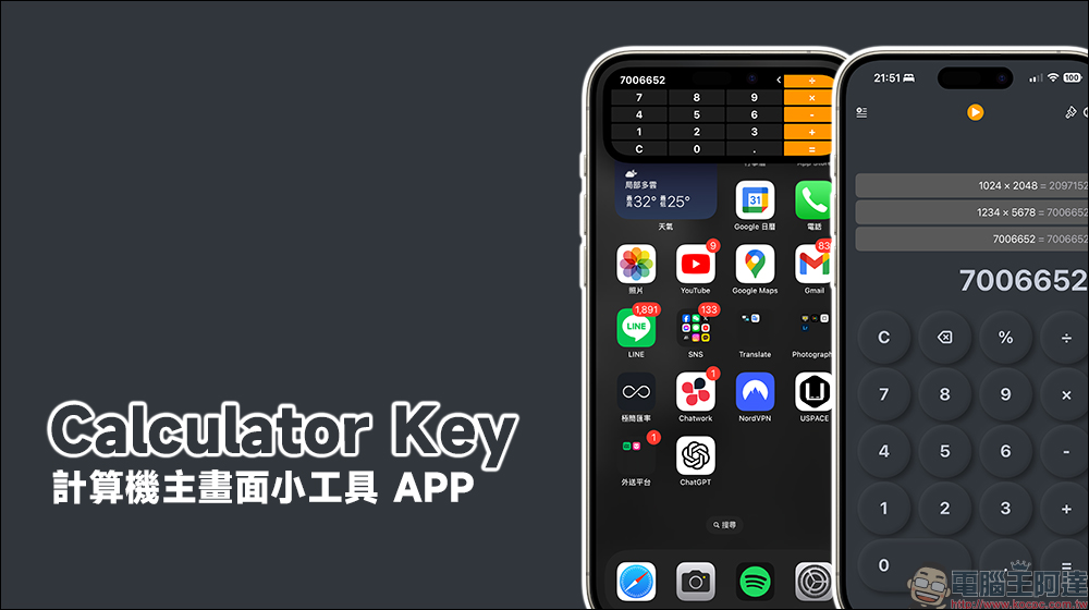 Calculator Key 計算機主畫面小工具 APP ，還能支援動態島計算機（原價90元限免升級專業版） - 電腦王阿達