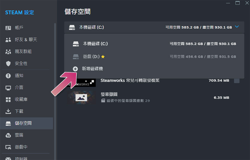如何將 Steam 遊戲移至電腦上的其他硬碟中？(Windows) - 電腦王阿達