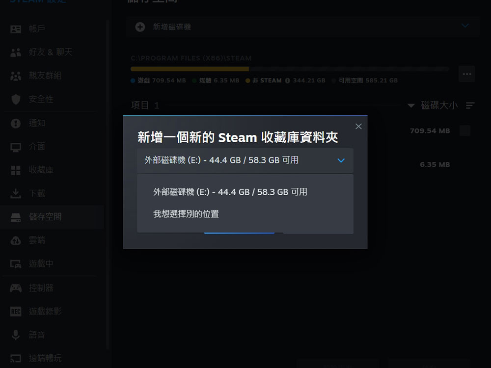 如何將 Steam 遊戲移至電腦上的其他硬碟中？(Windows) - 電腦王阿達