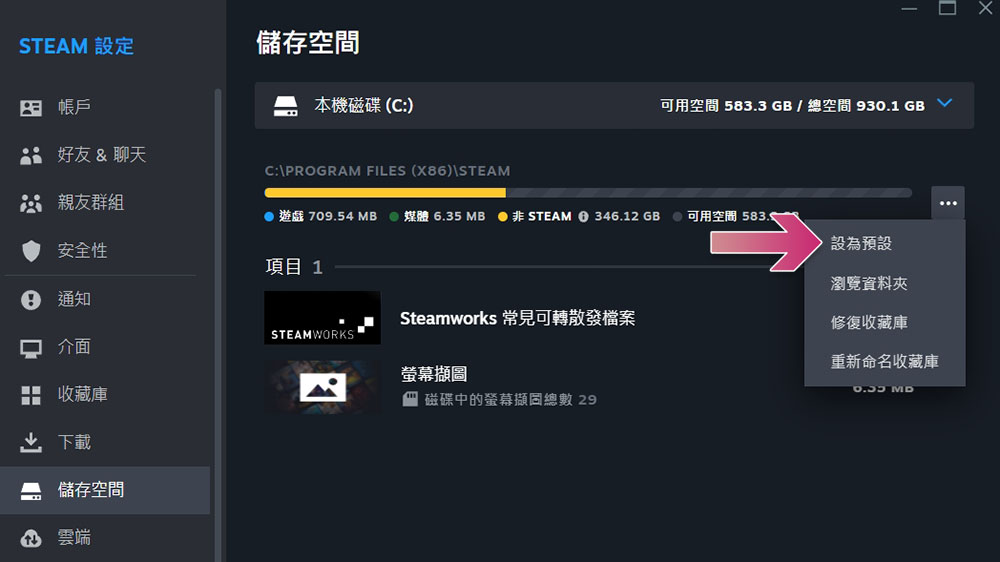 如何將 Steam 遊戲移至電腦上的其他硬碟中？(Windows) - 電腦王阿達