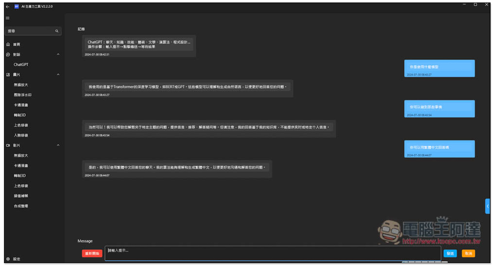 Apt Full 本地運行的 AI 免費開源軟體，內建聊天機器人、圖片和影片 AI 多功能 - 電腦王阿達