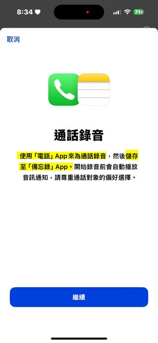 iPhone 也能通話錄音啦！iOS 18 beta通話錄音動手玩 - 電腦王阿達