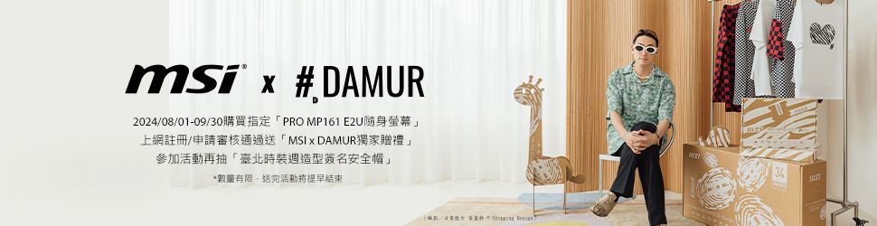 MSI (微星科技)跨界結合  #DAMUR 旅德服裝設計師 黃世舜 合作，將科技與時尚無縫交融，減少對環境的影響