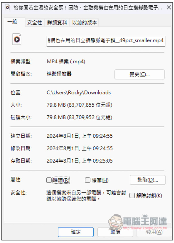 Rotato Video Compressor 超好用影片壓縮免費工具，檔案幾乎砍半，還不影響畫質 - 電腦王阿達