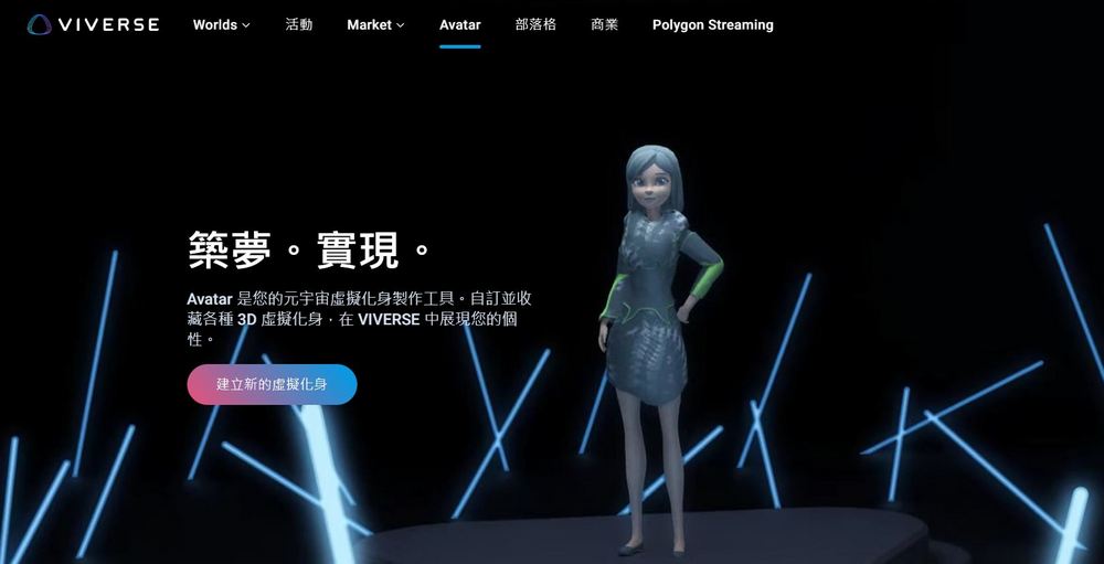 HTC 於 SIGGRAPH 2024 宣布將與NVIDIA 合作，展示 VIVERSE Polygon Streaming 技術 - 電腦王阿達