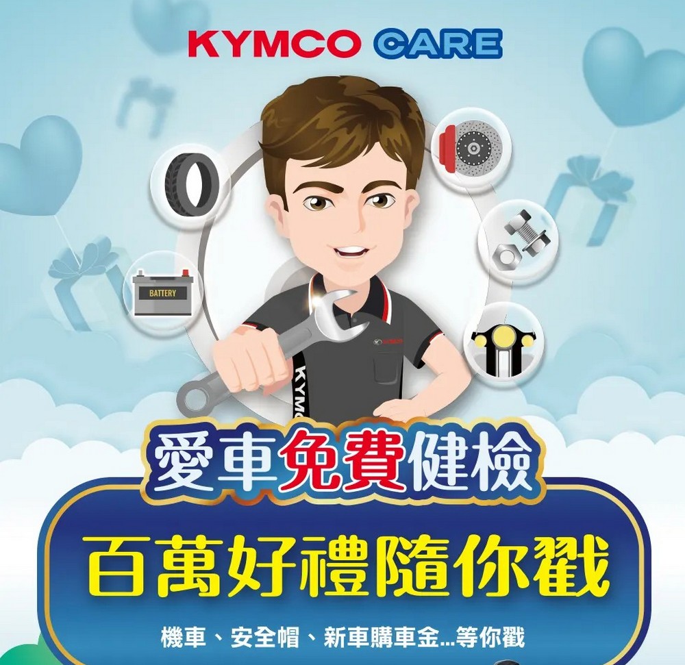 愛車也要愛地球：光陽推出 KYMCO CARE 活動，免費健檢還能贏取豐富獎項 - 電腦王阿達