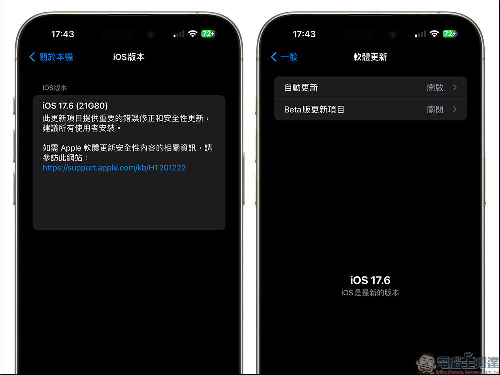 iOS 17.6 正式版更新，修復 iPhone 音量條回彈錯誤等內容 - 電腦王阿達