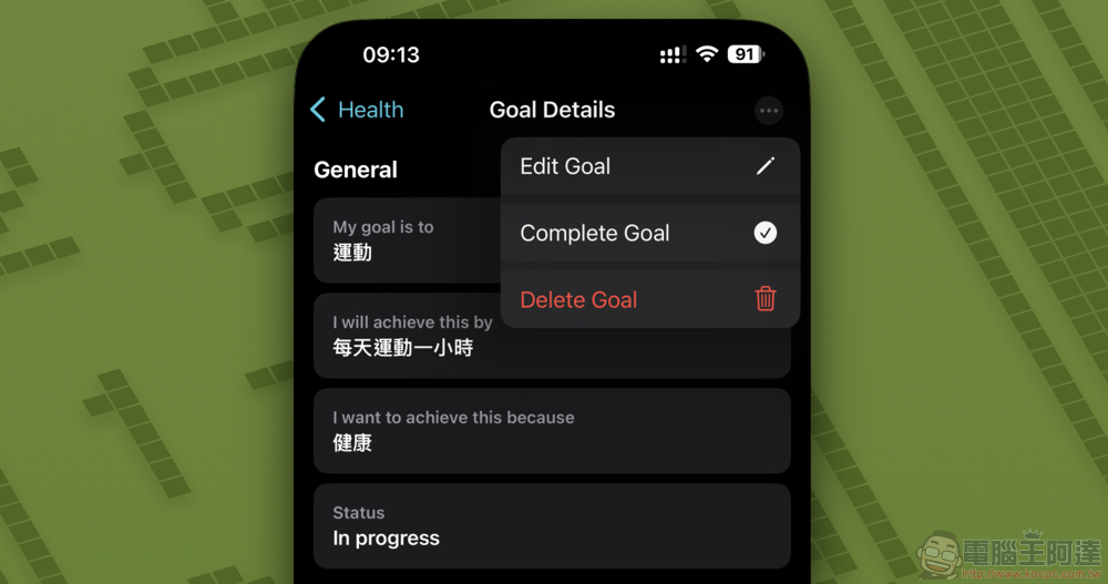 原價破兩千的 Goal Tracker 終生版限時免費中，幫你隨時掌握人生目標（更新：限免結束） - 電腦王阿達