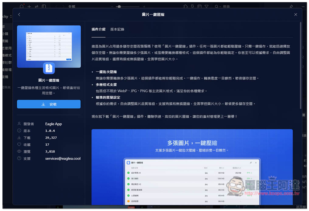 最強 Eagle 圖片素材管理軟體最新版，加入超好用全新外掛中心，AI 去背、放大、一鍵壓縮都有 - 電腦王阿達