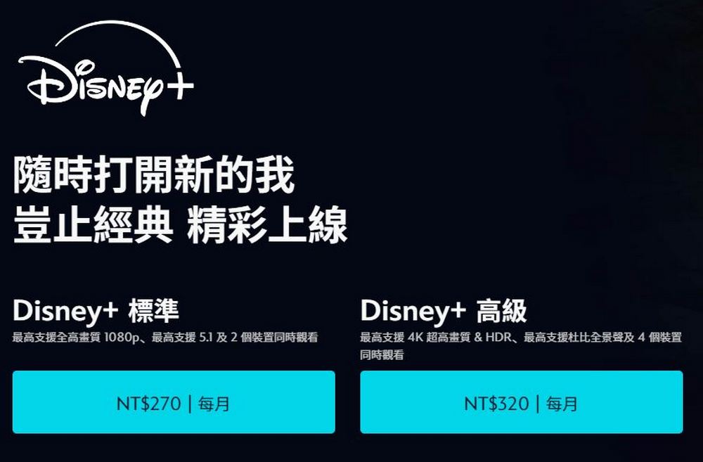 傳 Disney+ 又要漲價，即將於秋季大幅調漲訂閱費用 - 電腦王阿達